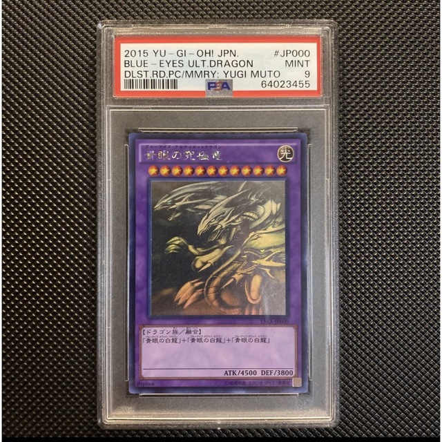 遊戯王(ユウギオウ)の【PSA9 鑑定品】ブルーアイズ・アルティメットドラゴン15AX-JP000   エンタメ/ホビーのトレーディングカード(シングルカード)の商品写真