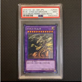 ユウギオウ(遊戯王)の【PSA9 鑑定品】ブルーアイズ・アルティメットドラゴン15AX-JP000  (シングルカード)