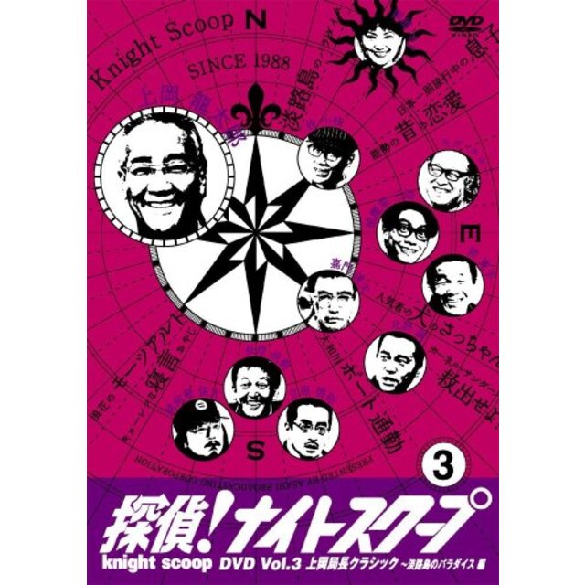 【中古】探偵!ナイトスクープDVD Vol.3 上岡局長クラシック~淡路島のパラダイス編 o7r6kf1 | フリマアプリ ラクマ