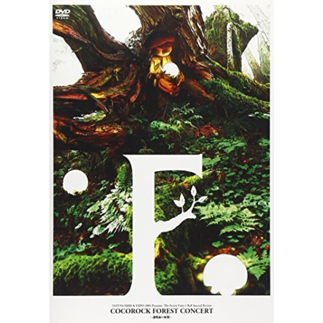 COCOROCK FOREST CONCERT ~透明森の妖精~ [DVD] o7r6kf1