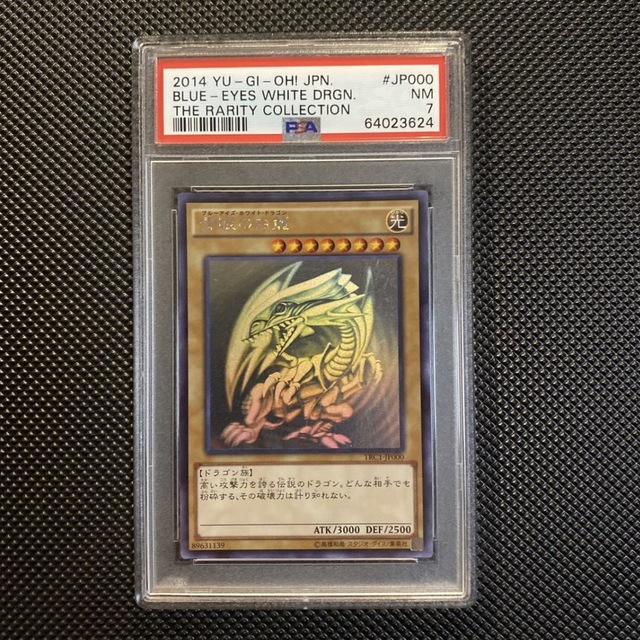 【PSA7 鑑定品】青眼の白龍　ホロ TRC1-JP000 遊戯王