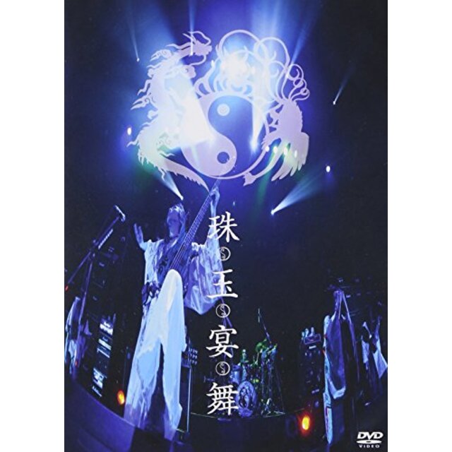 珠玉宴舞 [DVD] bme6fzu
