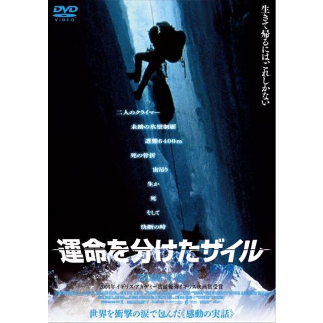 運命を分けたザイル [DVD]