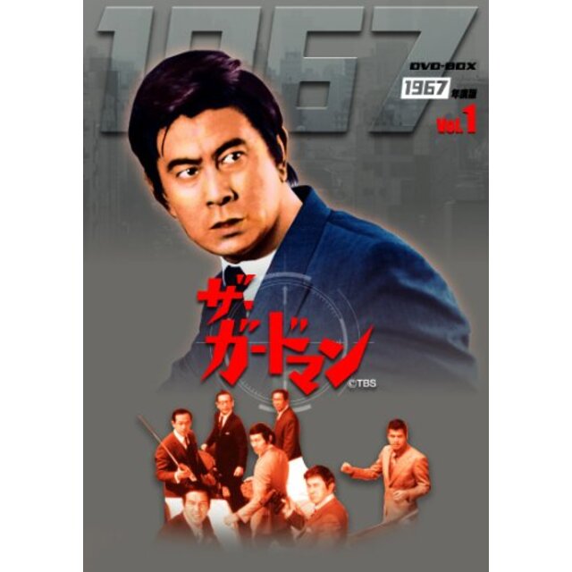 ザ・ガードマン1967年度 DVD-BOX 前編