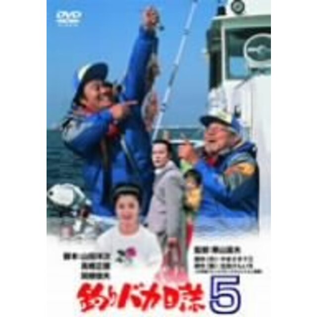 釣りバカ日誌 5 [DVD] bme6fzu