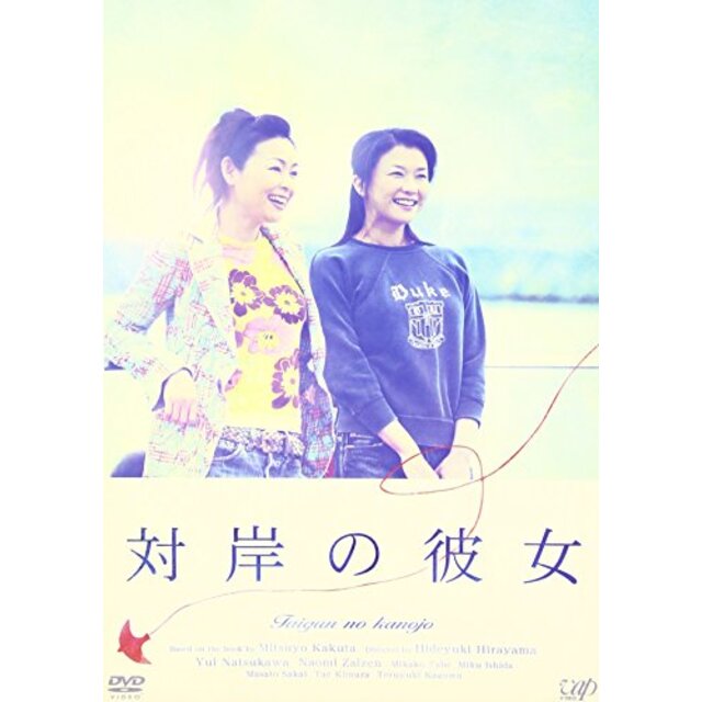 対岸の彼女 [DVD]