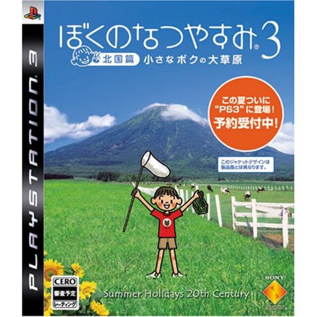 ぼくのなつやすみ3 -北国篇- 小さなボクの大草原 - PS3 bme6fzu