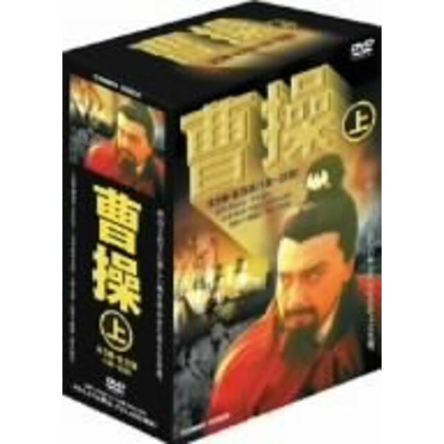 曹操 上篇 全5巻 DVDBOX bme6fzu