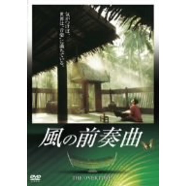 風の前奏曲 [DVD]