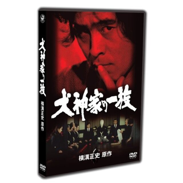 犬神家の一族 上巻 [DVD]