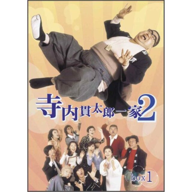 寺内貫太郎一家2 BOX(1) [DVD] bme6fzu