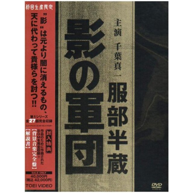 服部半蔵 影の軍団 BOX (初回限定生産) [DVD] bme6fzu