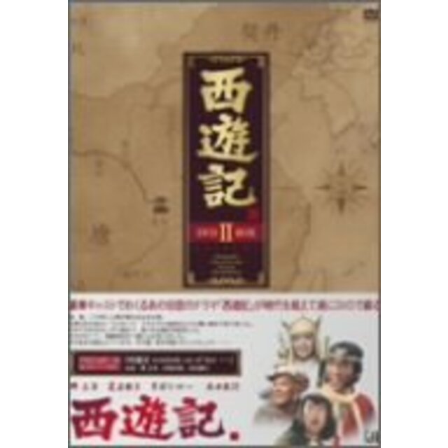 エンタメ/ホビー西遊記 DVD-BOX II bme6fzu