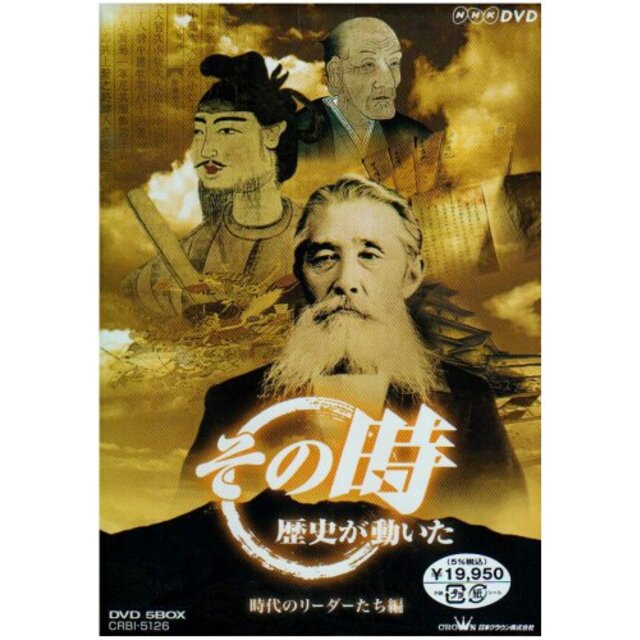 NHK「その時歴史が動いた」 -時代のリーダーたち編- [DVD] bme6fzu