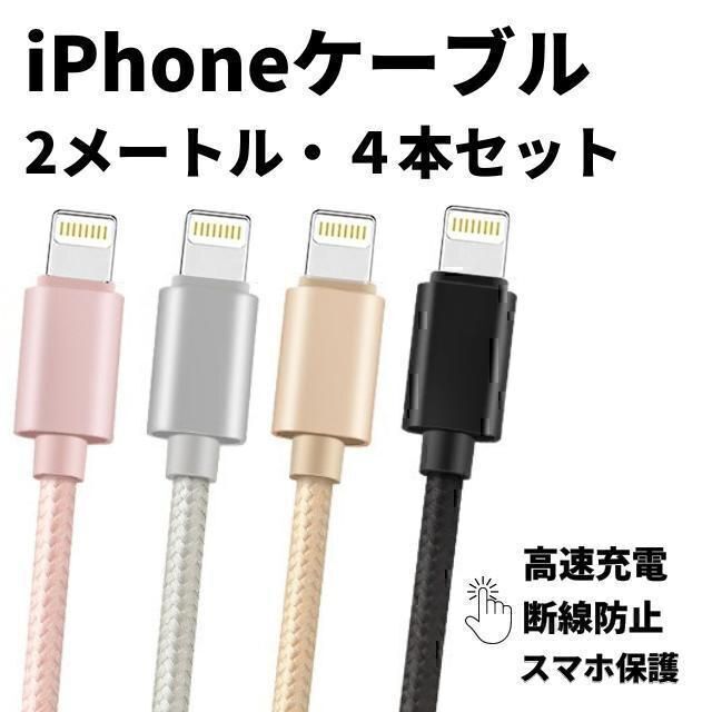 iPhone 充電ケーブル 充電器 ライトニング 新品 急速充電 USB スマホ/家電/カメラのスマートフォン/携帯電話(バッテリー/充電器)の商品写真