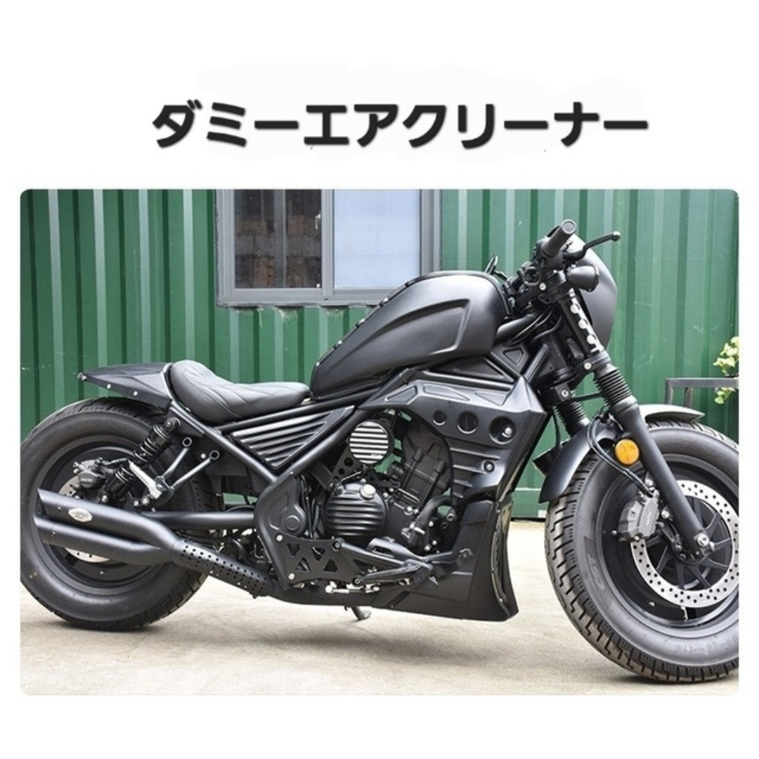 レブル 250 ダミー エアクリーナー 黒か赤紫 - パーツ