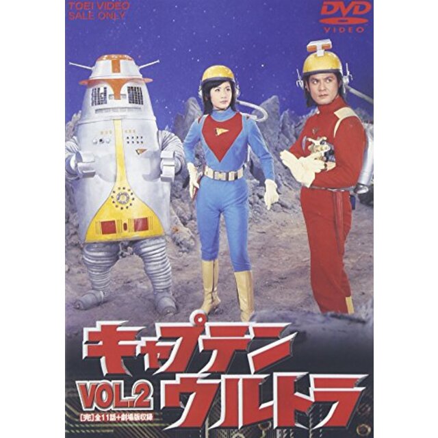 キャプテンウルトラ Vol.2 [DVD]