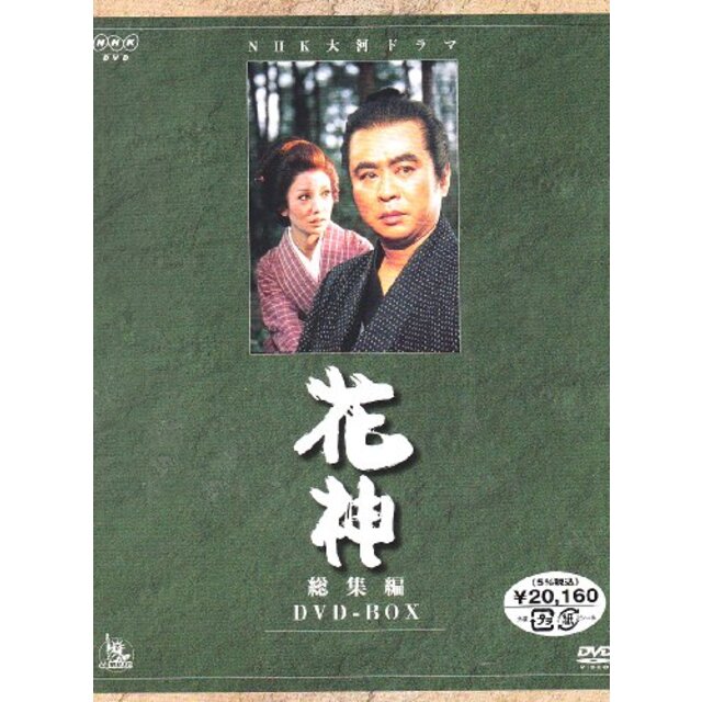 NHK大河ドラマ総集編 花神 [DVD]