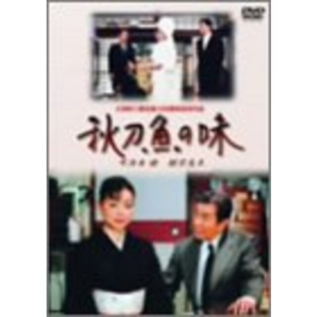 秋刀魚の味(TV版) [DVD] cm3dmju