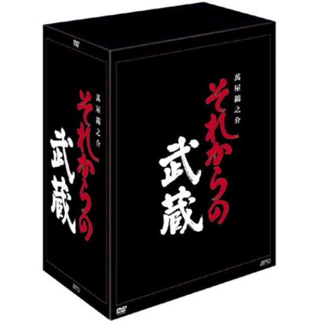 それからの武蔵 DVD-BOX cm3dmju