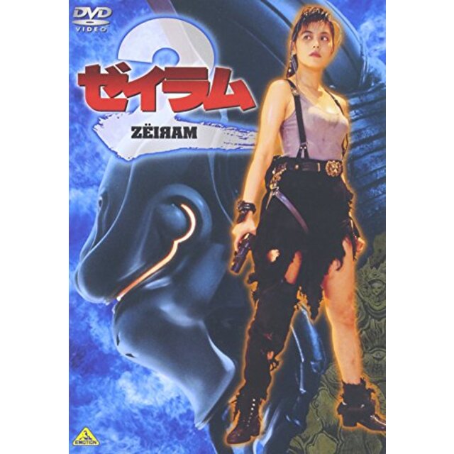 ゼイラム2 [DVD]