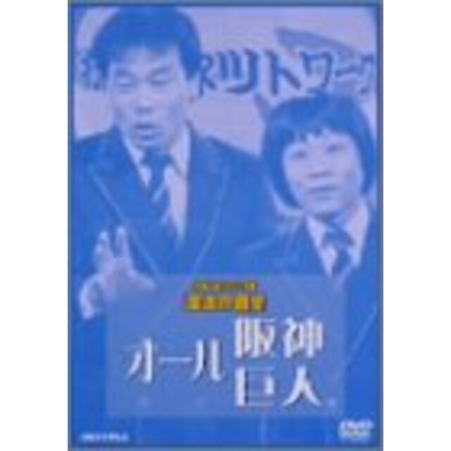 お笑いネットワーク発 漫才の殿堂 [DVD]