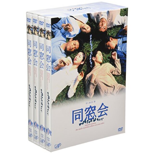 同窓会 DVD-BOX cm3dmju