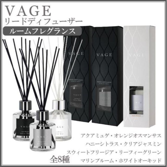 【数量限定】VAGEバーグ リードディフューザー ルームフレグランス 180ml