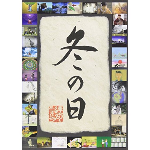 中古】連句アニメーション 冬の日 [DVD] cm3dmju 愛用