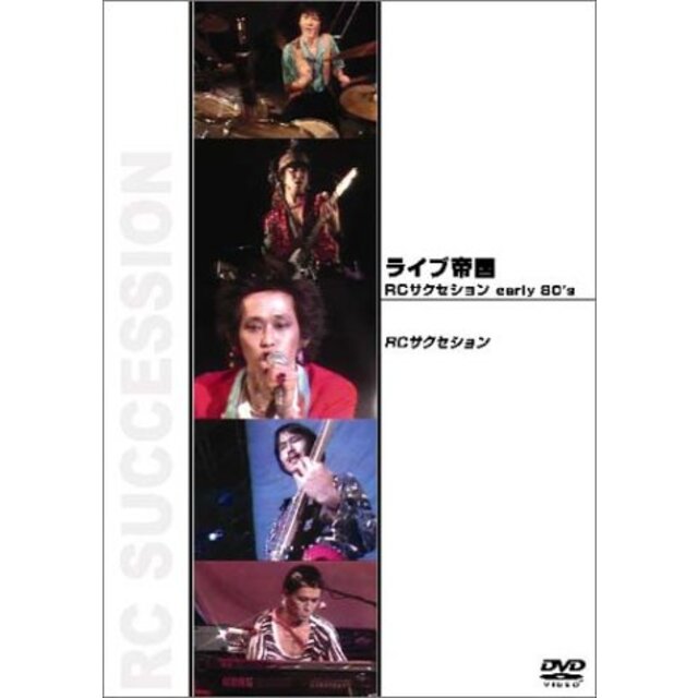 ライブ帝国 RCサクセション early 80’S [DVD]