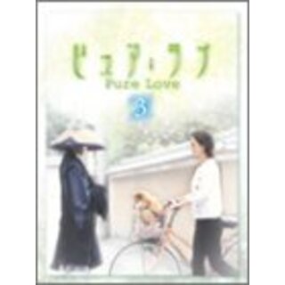 中古】ピュア・ラブ 3 [DVD] cm3dmjuの通販 by ドリエム