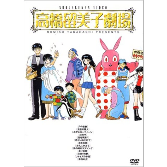 【中古】高橋留美子劇場 DVD-BOX cm3dmju | フリマアプリ ラクマ