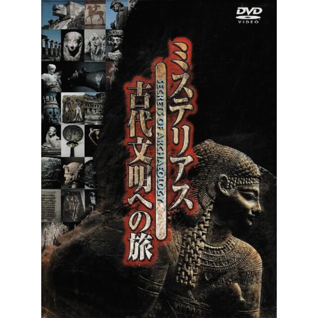 ミステリアス 古代文明への旅 9巻セット [DVD]