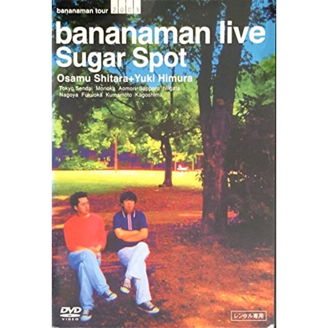 bananaman live Sugar Spot [DVD]