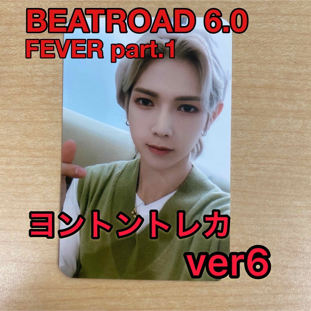 ATEEZ(エイティーズ)のヨサン　BEATROAD 6.0 トレカ　ATEEZ FEVER part1 エンタメ/ホビーのタレントグッズ(アイドルグッズ)の商品写真