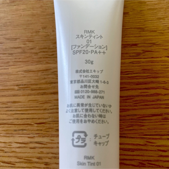 RMK スキンティント  01  サンプル付き