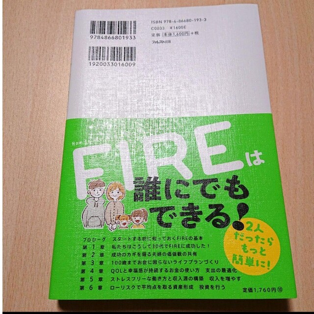 夫婦でFIRE エンタメ/ホビーの本(ビジネス/経済)の商品写真