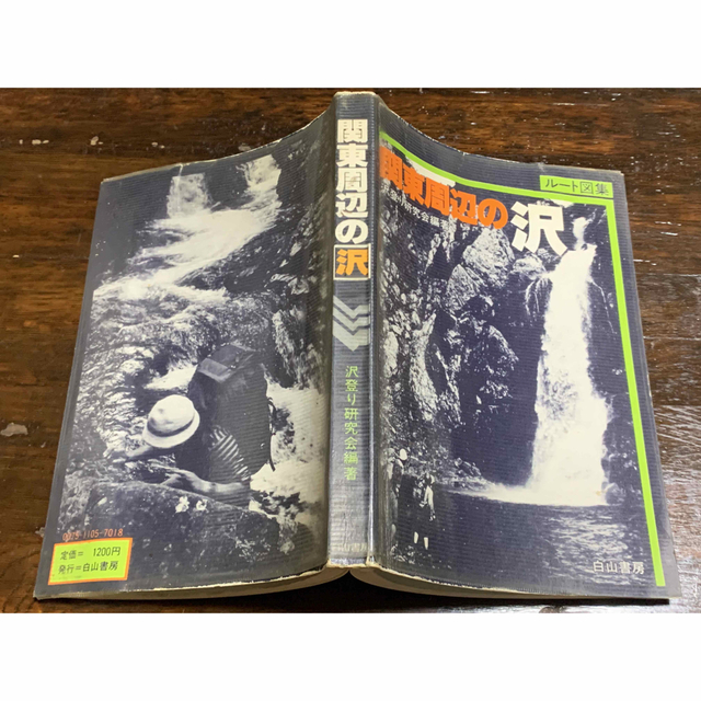 稀少】ルート図集 関東周辺の沢 昭和56年6月10日 初版発行 | www 稀少】ルート図集 関東周辺の沢 昭和56年6月10日 初版発行 | www