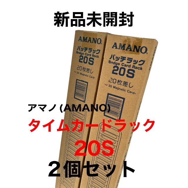 (業務用5セット) アマノ タイムカードラック 20S 20名用 - 2