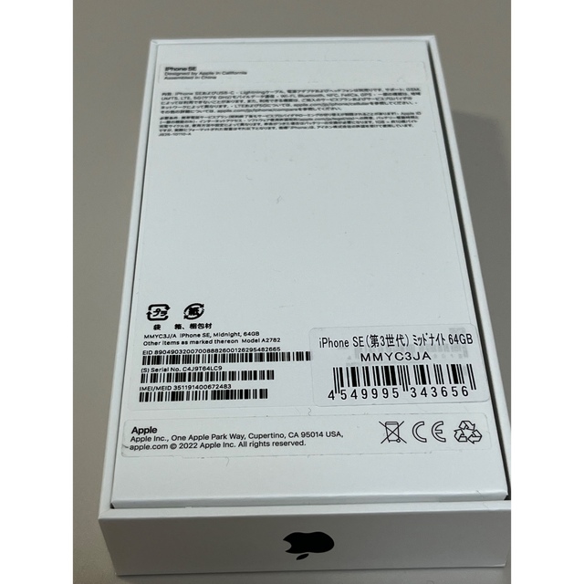 iPhone se3 64GB 黒　新品未使用