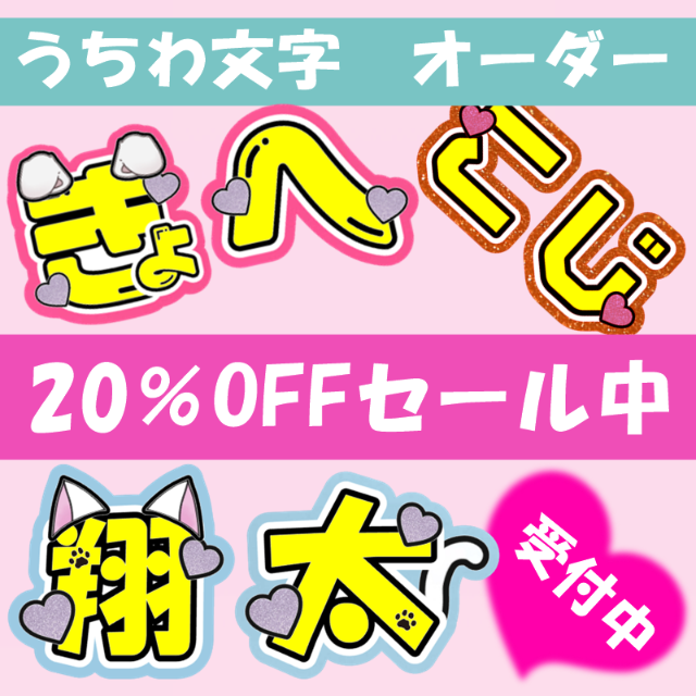 ♡ハングル文字 うちわ文字 団扇屋さん 折りたたみ 連結 オーダー受付中♡