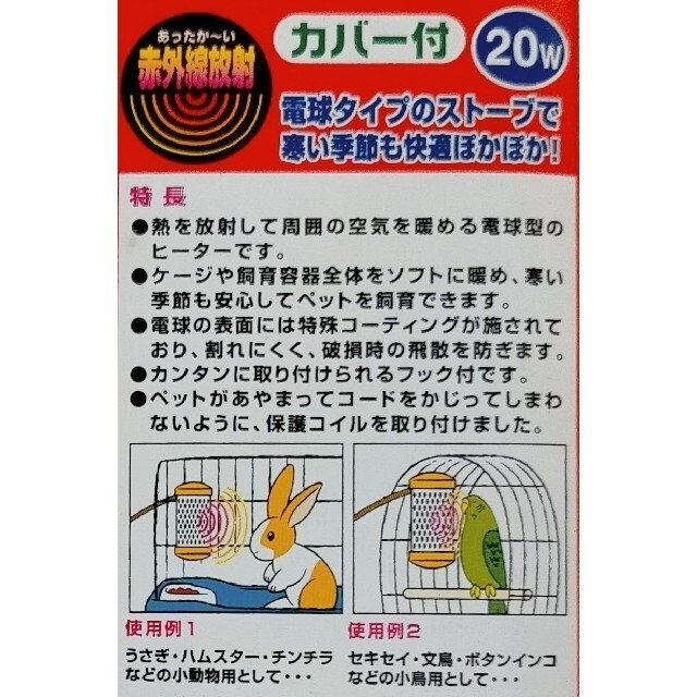 【送料無料】6個セット 保温電球 20W カバー付