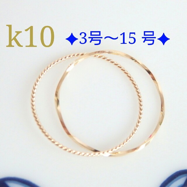 Aloha様専用　k10リング　2連リング　10金　華奢　指輪　10k レディースのアクセサリー(リング(指輪))の商品写真