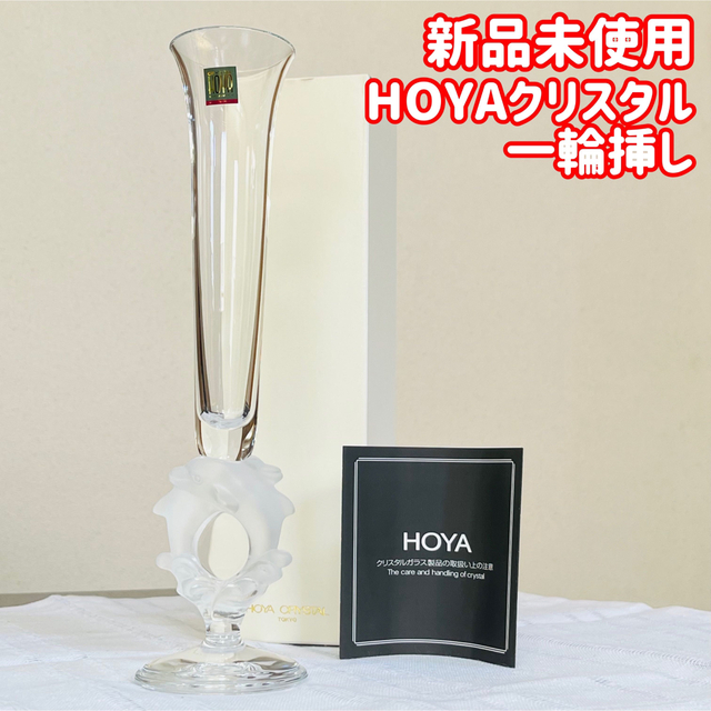 HOYAクリスタル　花瓶　一輪挿し　イルカ　ガラス | フリマアプリ ラクマ