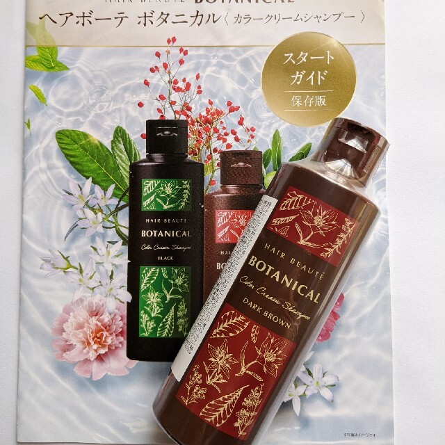 ヘアボーテ　ボタニカルカラークリームシャンプー【ダークブラウン】200mL