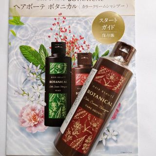 ヘアボーテ　ボタニカルカラークリームシャンプー【ダークブラウン】200mL(シャンプー)