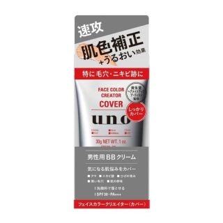 シセイドウ(SHISEIDO (資生堂))のUNO　 フェイスカラークリエイター 男性用BBクリーム 日中用しっかりカバー(BBクリーム)