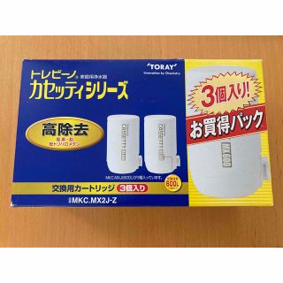 トウレ(東レ)の東レ トレビーノ 浄水器 カセッティ交換用カートリッジ 高除去 MKCMX2J-(その他)