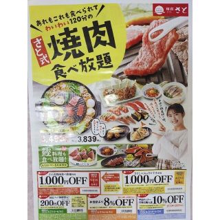 和食さと 焼肉食べ放題 しゃぶしゃぶorすきやき 初夏御膳 クーポン券 割引券(レストラン/食事券)