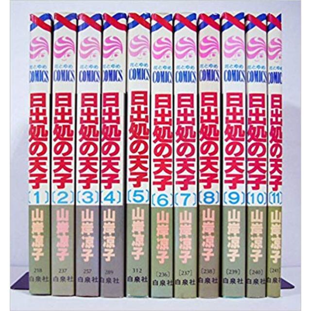 日出処の天子全11巻　全巻セット　コミック